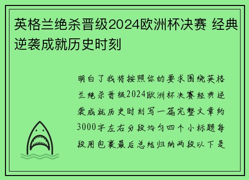 英格兰绝杀晋级2024欧洲杯决赛 经典逆袭成就历史时刻