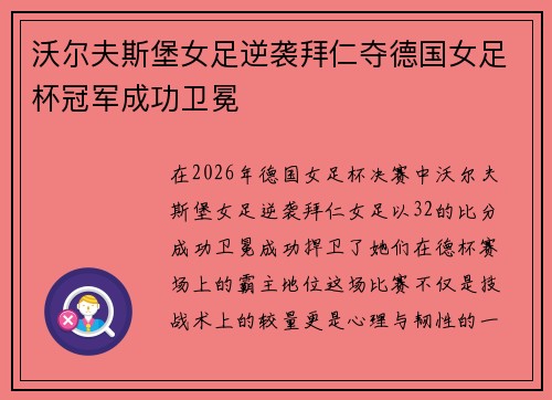 沃尔夫斯堡女足逆袭拜仁夺德国女足杯冠军成功卫冕